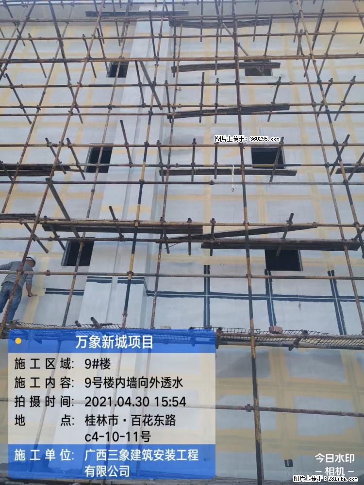 万象新城项目：9号楼内墙向外透水(15) - 运城三象EPS建材 yuncheng.sx311.cc