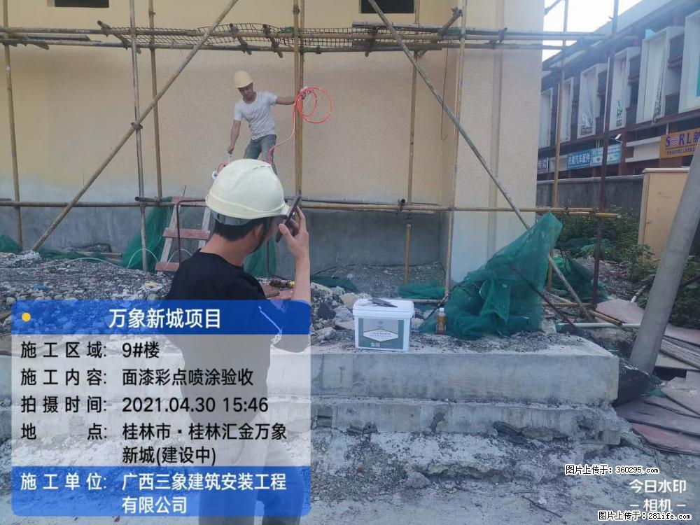 万象新城项目：9号楼面漆彩点喷涂验收(16) - 运城三象EPS建材 yuncheng.sx311.cc