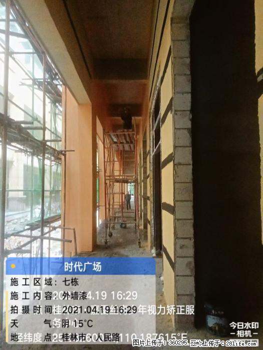 广西桂林市时代广场项目：外墙漆(22) - 运城三象EPS建材 yuncheng.sx311.cc